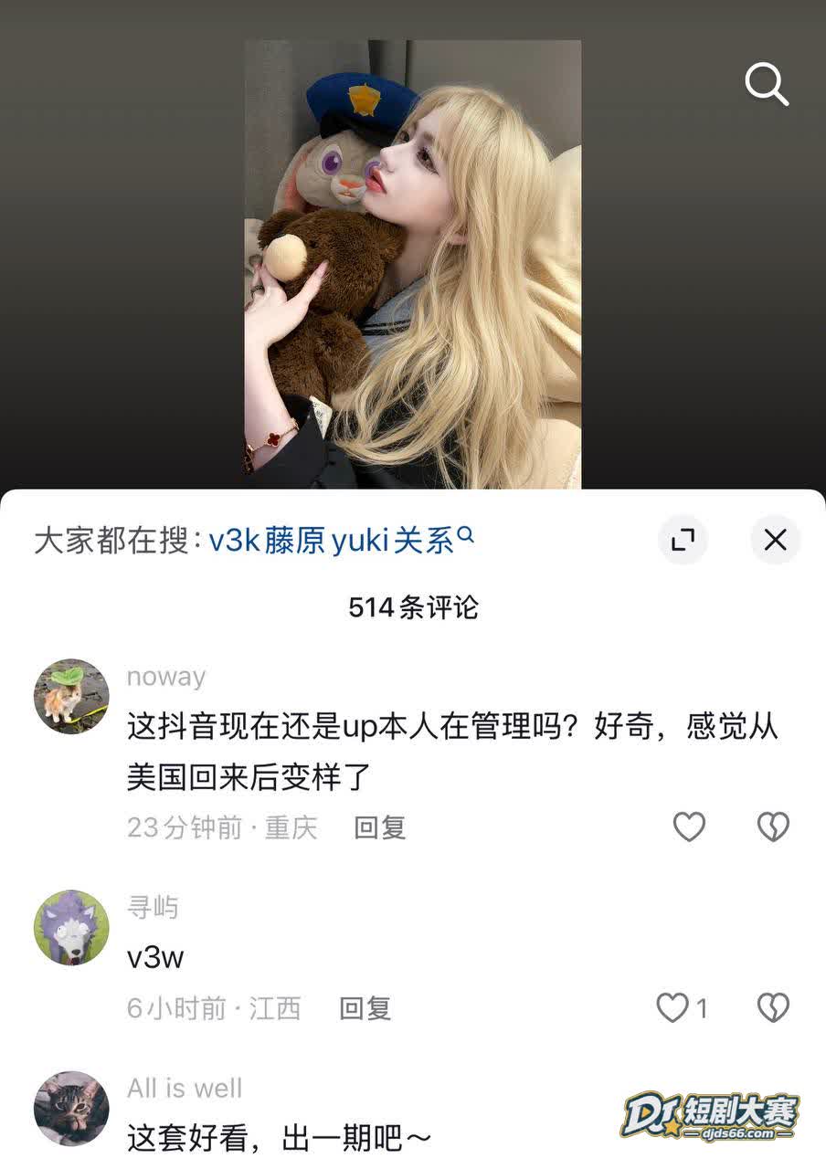 抖音 藤原yuki 相关图片31