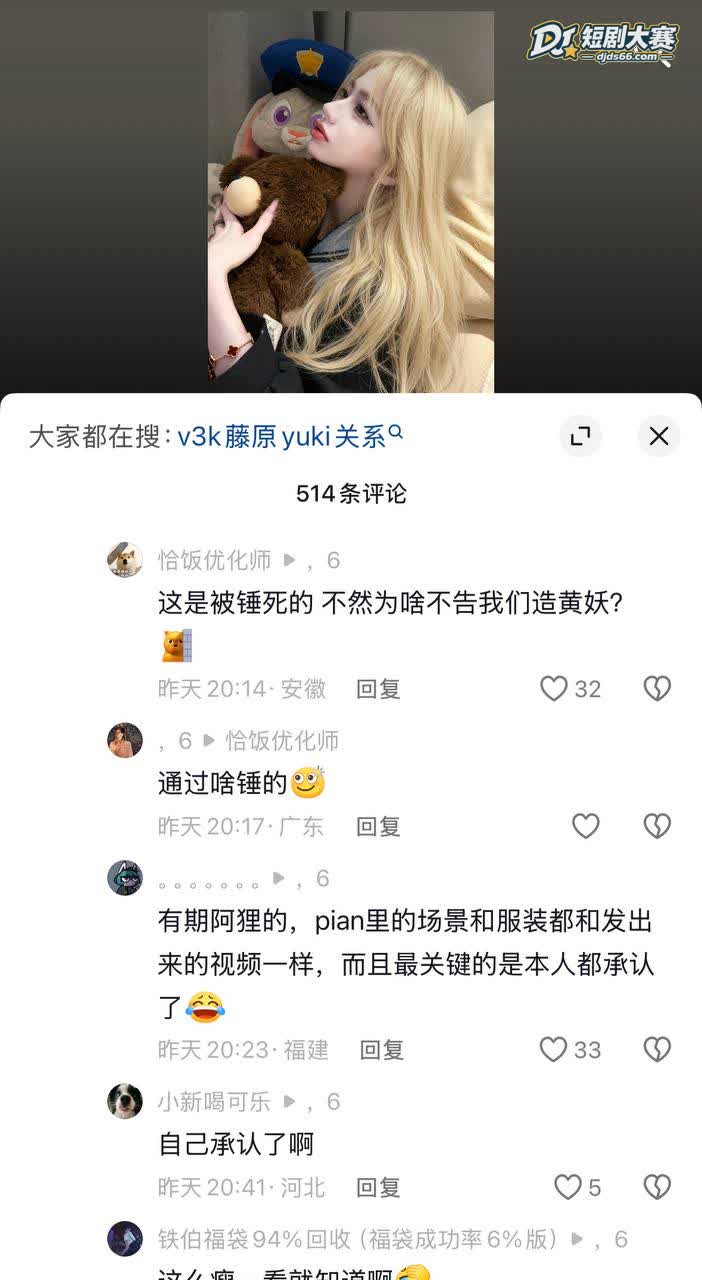 抖音 藤原yuki 相关图片11