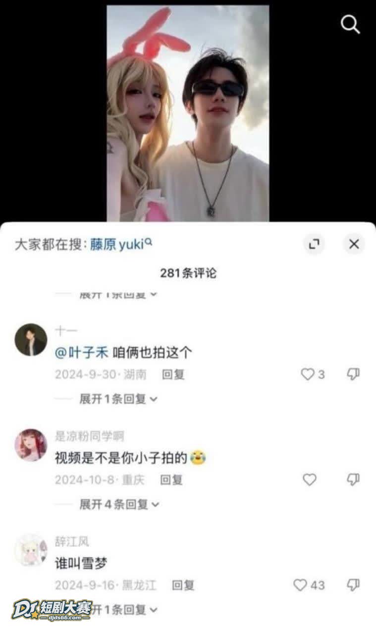 抖音 藤原yuki 相关图片7