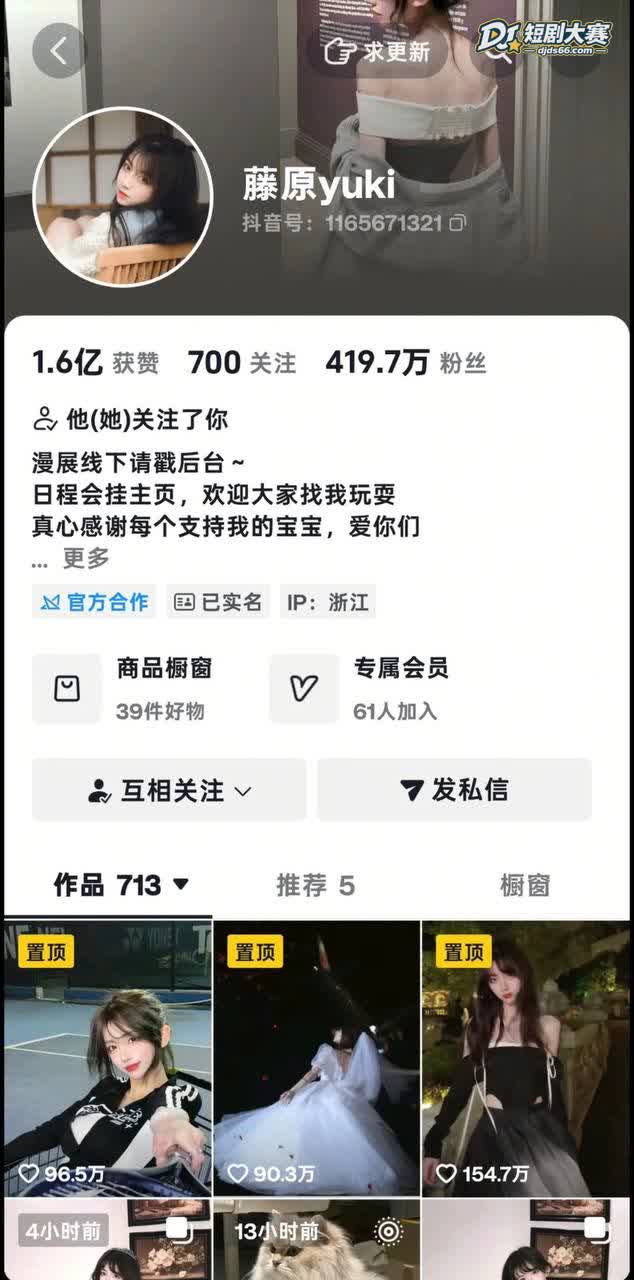 抖音 藤原yuki 相关图片16