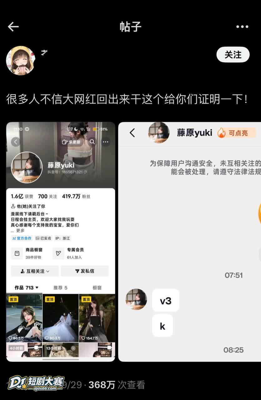 抖音 藤原yuki 相关图片9