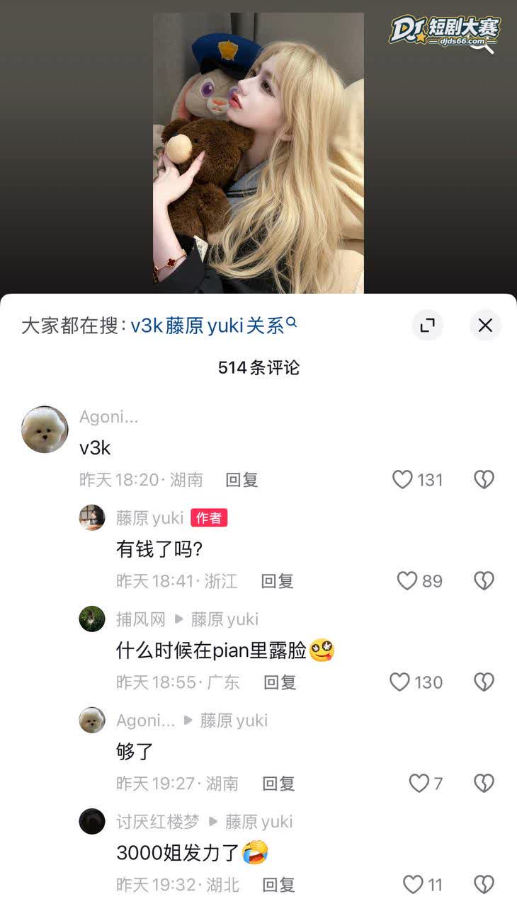 抖音 藤原yuki 相关图片10