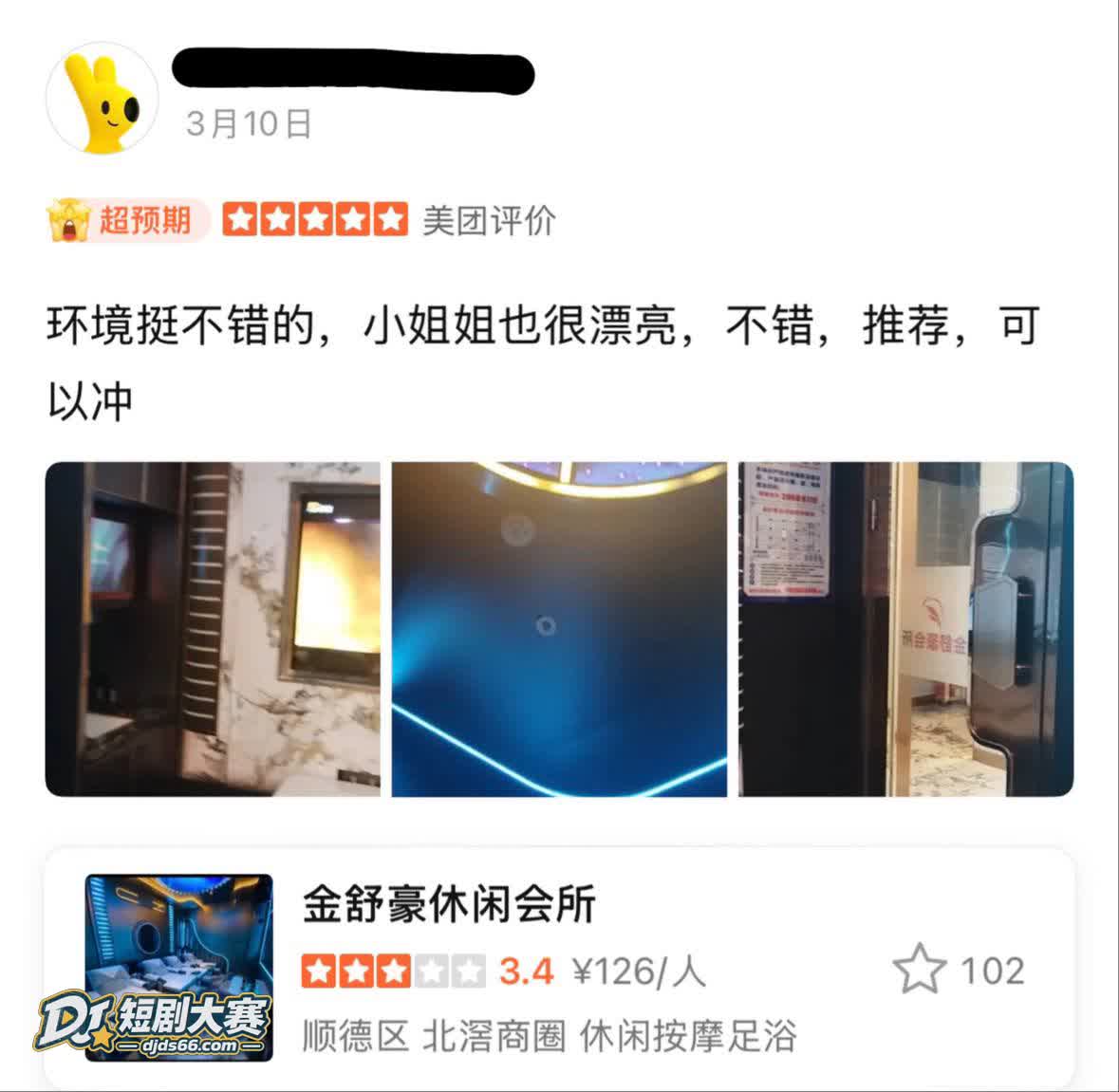 佛山顺德北滘金舒豪会相关图片10