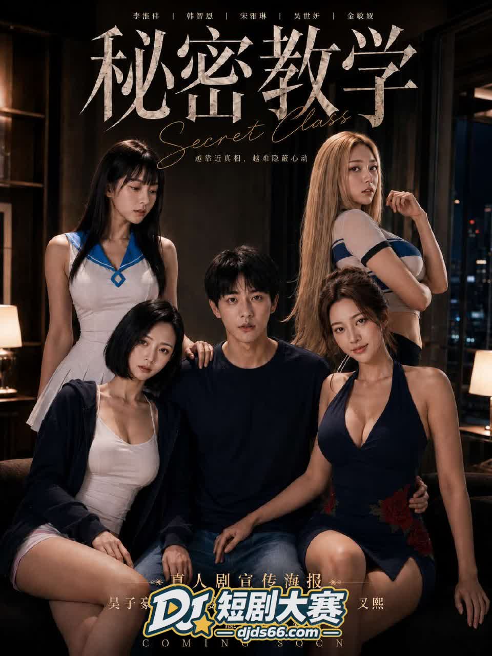 秘密教学