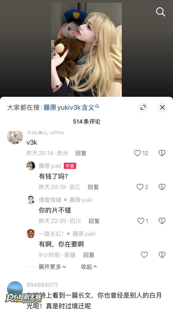 抖音 藤原yuki 相关图片32