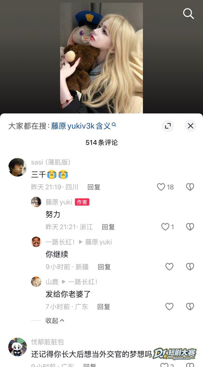 抖音 藤原yuki 相关图片20