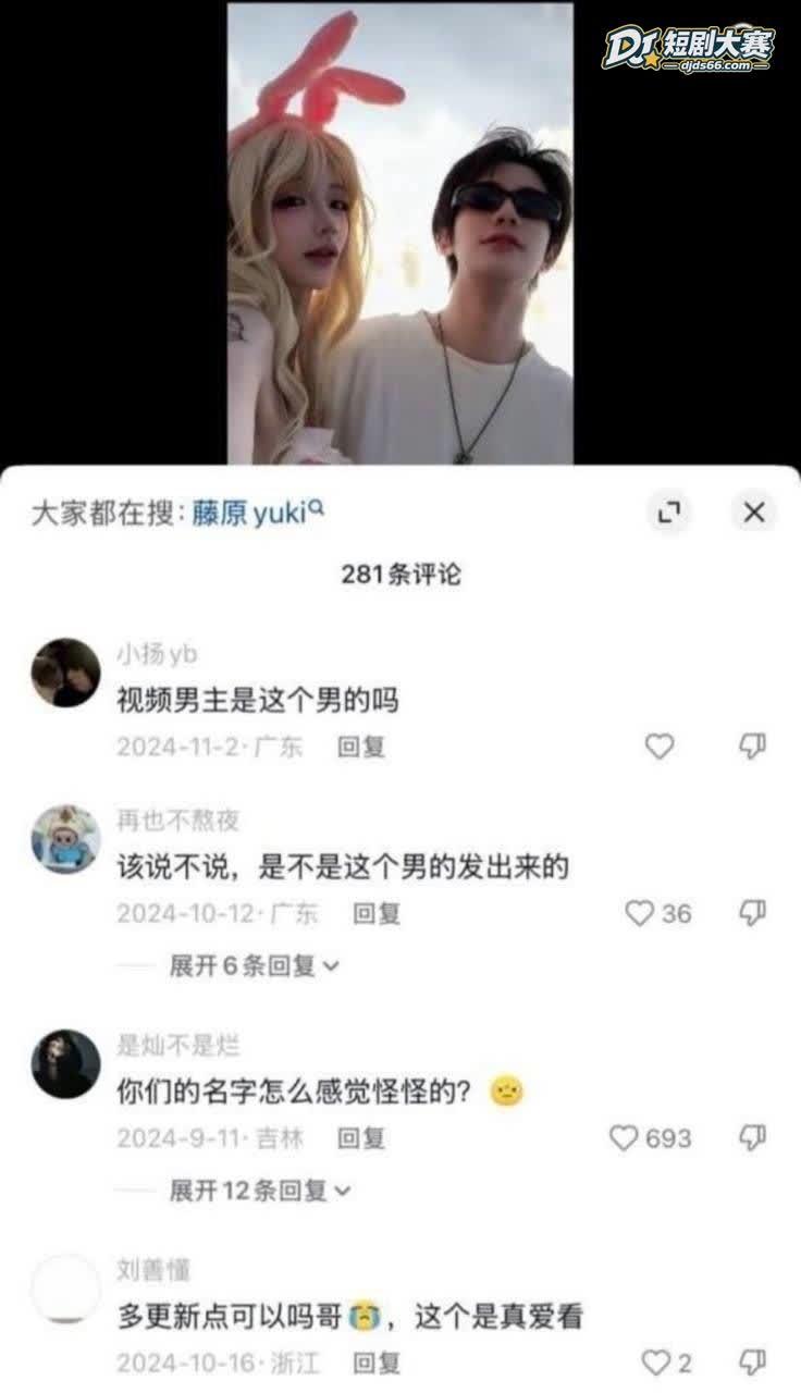 抖音 藤原yuki 相关图片14