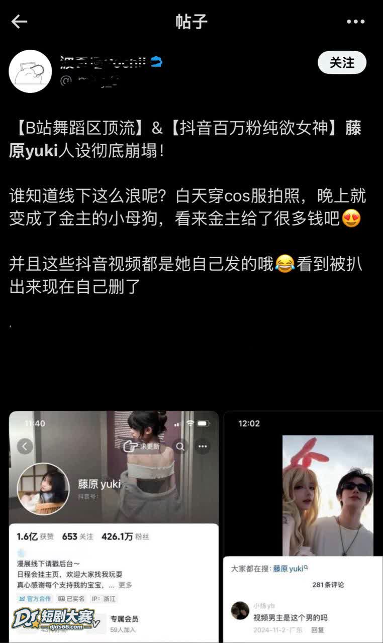 抖音 藤原yuki 相关图片13