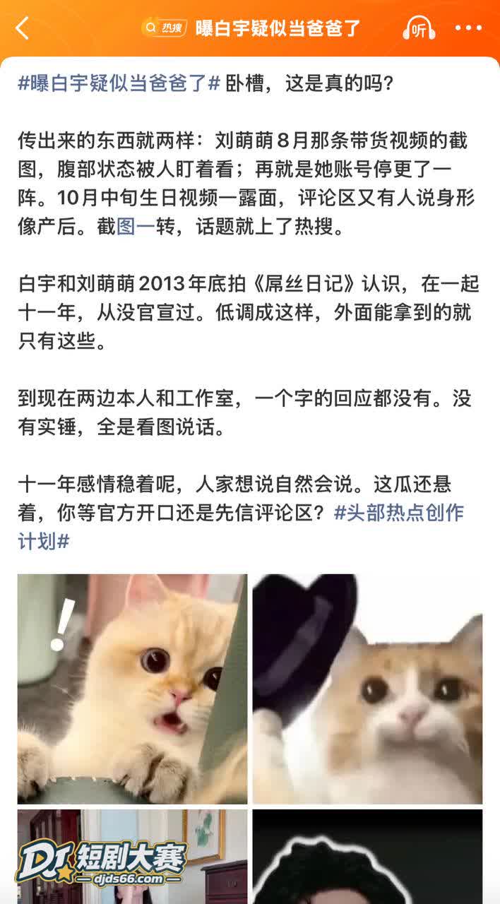 社交平台 白宇刘萌萌相关图片23