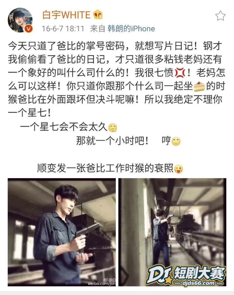 社交平台 白宇刘萌萌相关图片30