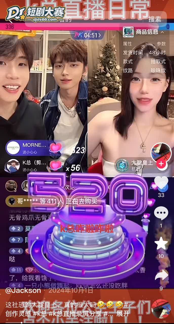 抖音 大腚皇上 欠4相关图片24