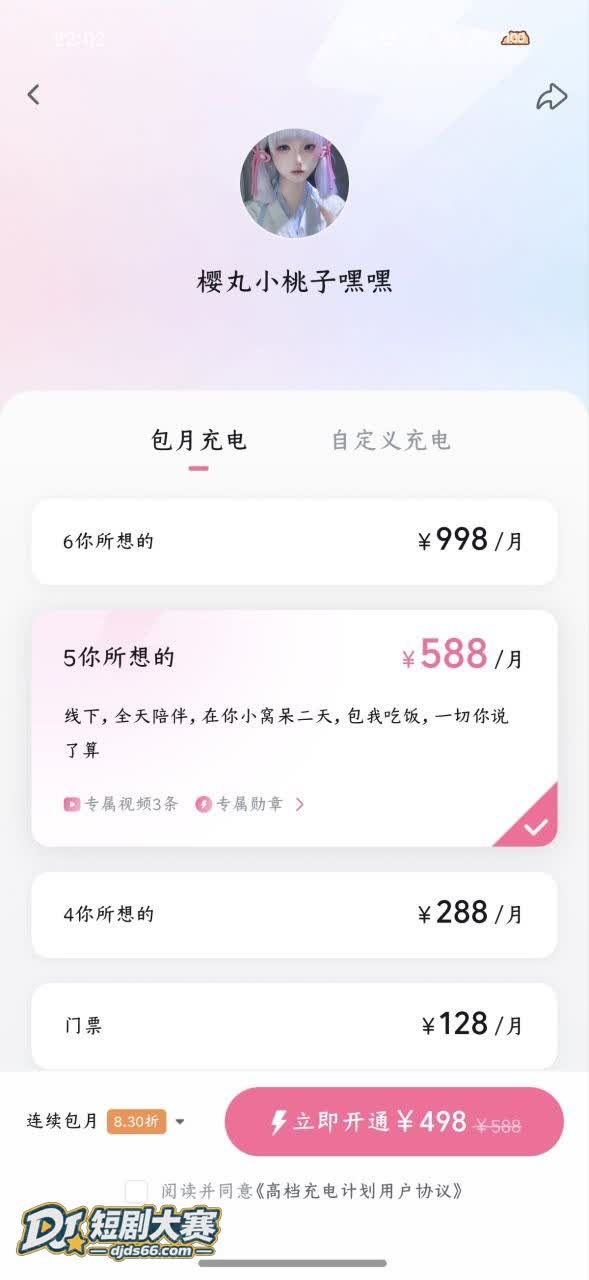 B站 樱丸小桃子嘿嘿相关图片10