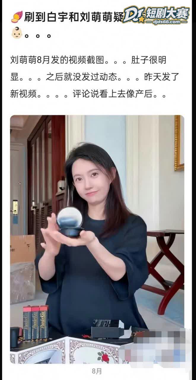 社交平台 白宇刘萌萌相关图片33
