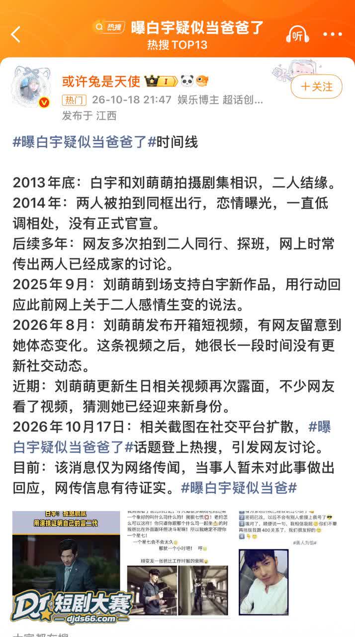 社交平台 白宇刘萌萌相关图片29