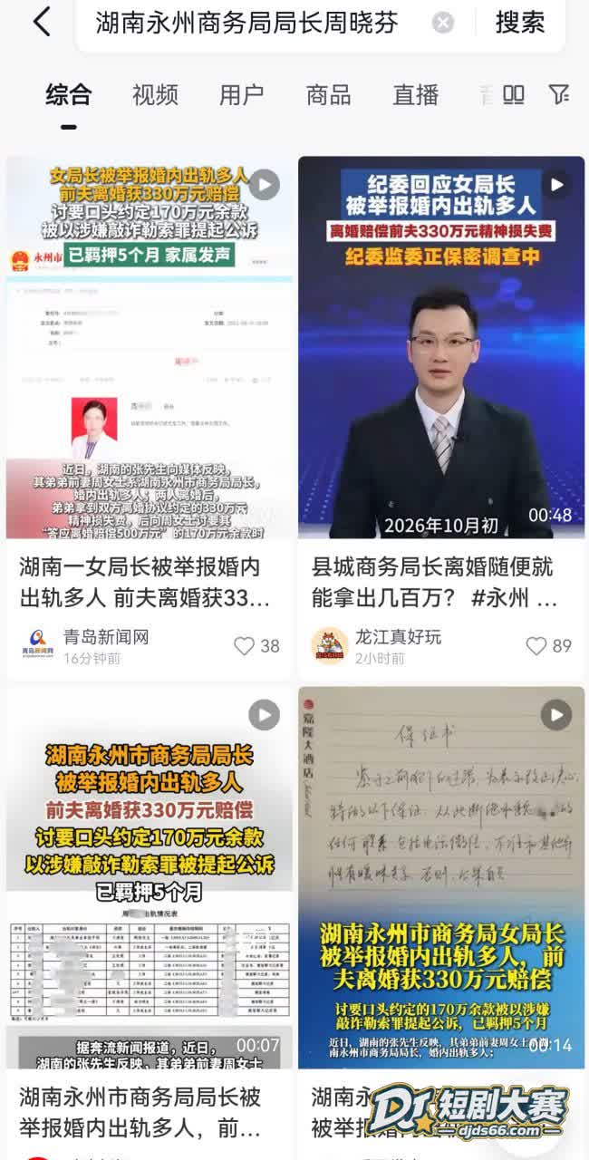 湖南永州 商务局女局相关图片33
