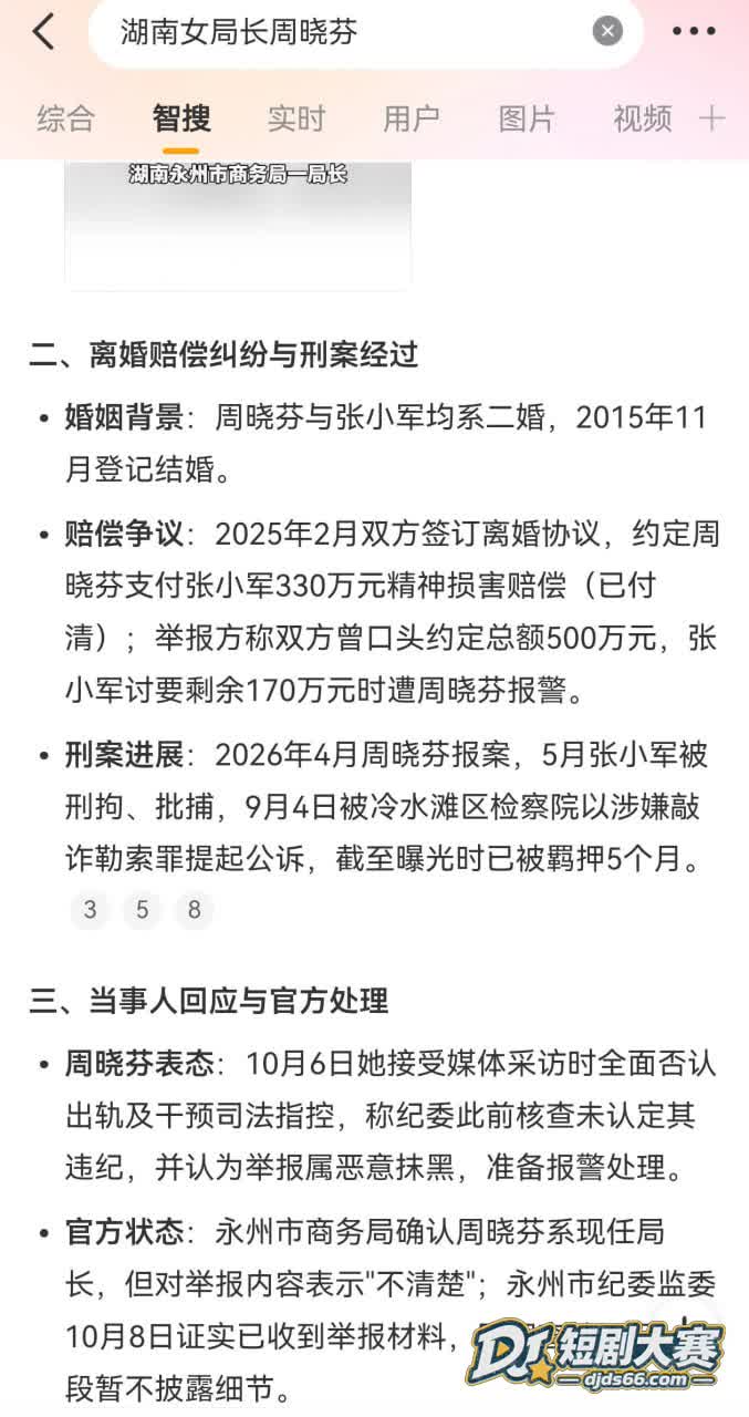 湖南永州 商务局女局相关图片38