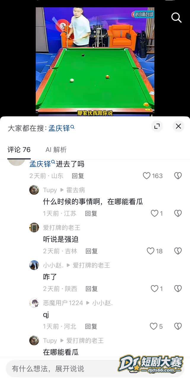 杭州 台球网红孟庆铎相关图片2