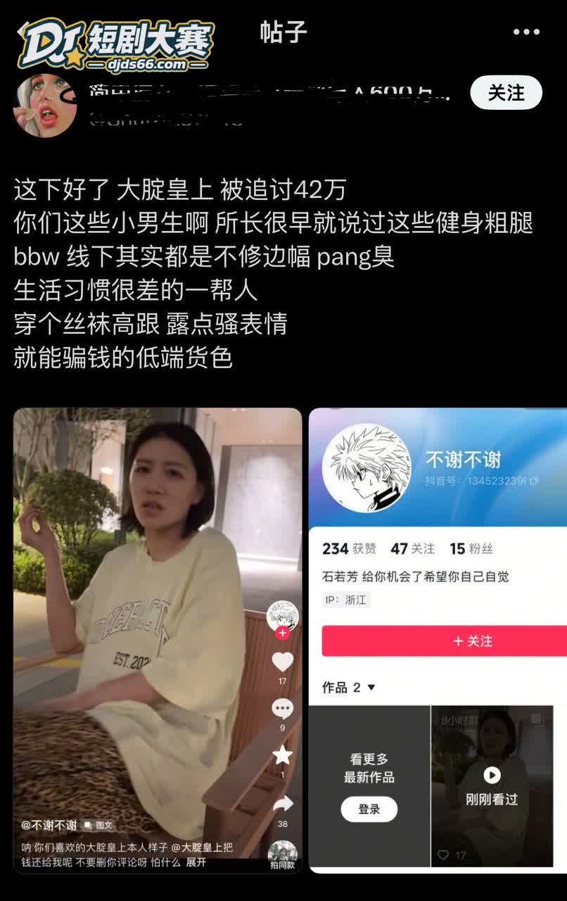 抖音 大腚皇上 欠4相关图片6