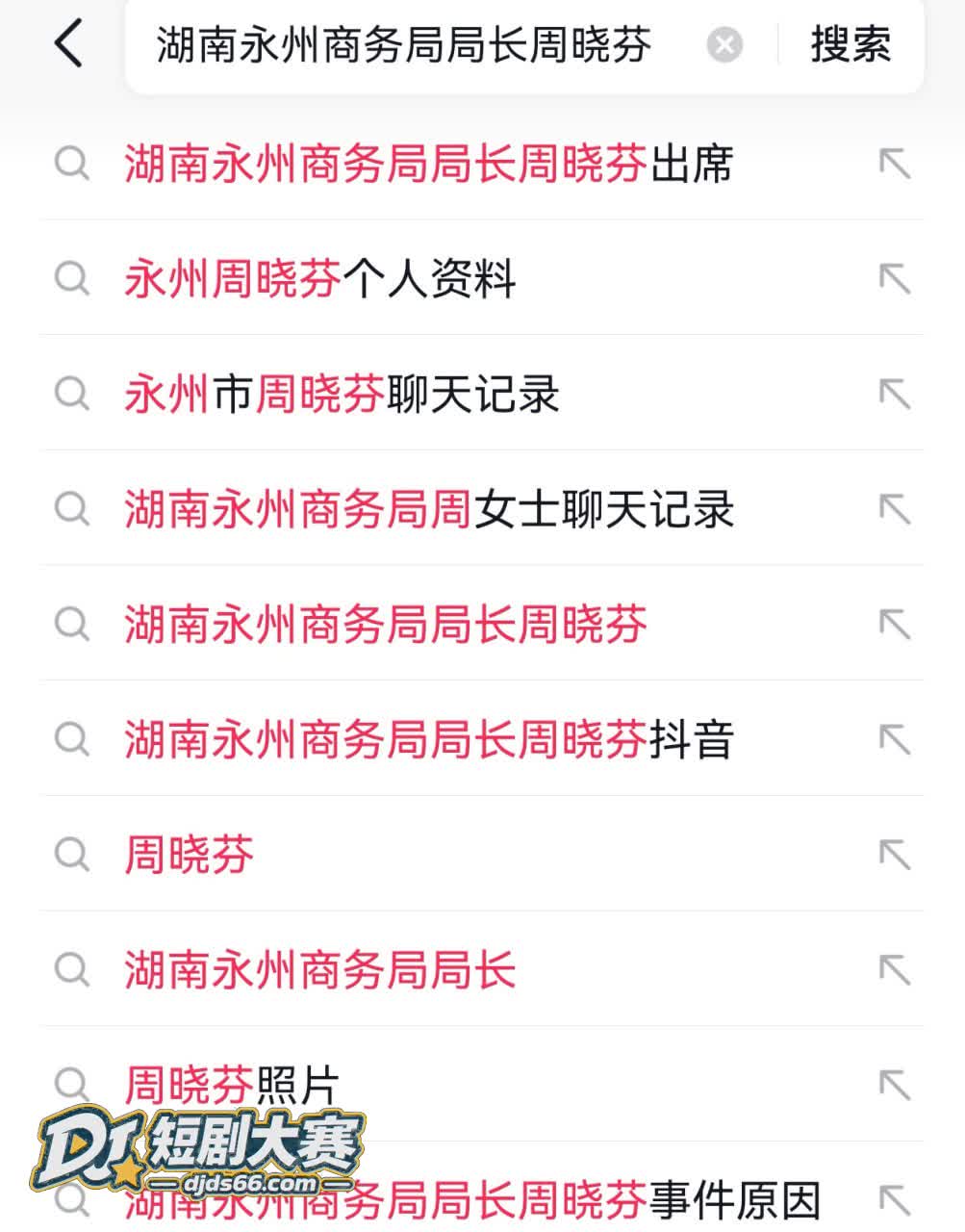 湖南永州 商务局女局相关图片31