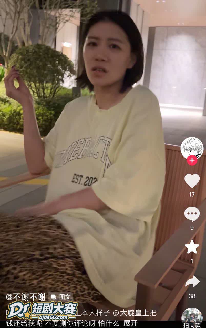 抖音 大腚皇上 欠4相关图片7