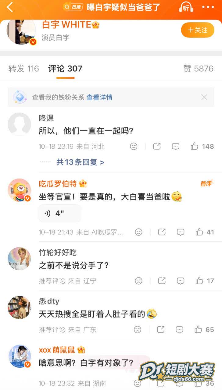 社交平台 白宇刘萌萌相关图片22