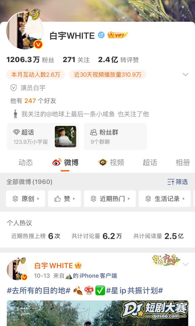 社交平台 白宇刘萌萌相关图片9