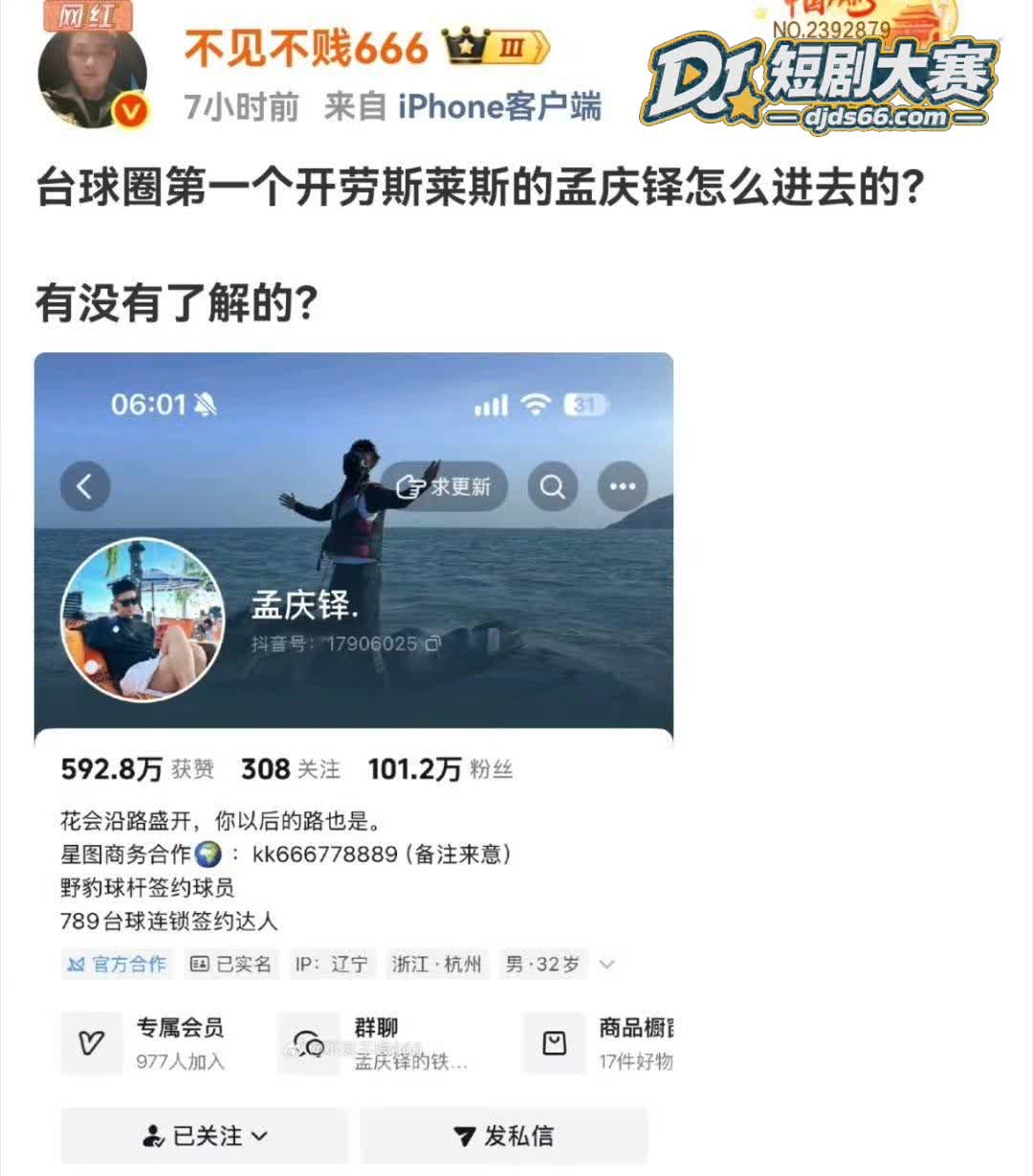 杭州 台球网红孟庆铎相关图片1