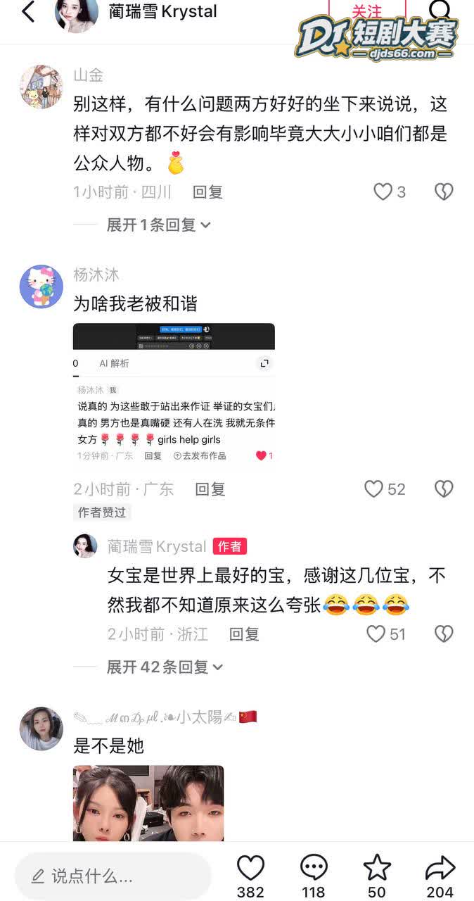 浙江短剧圈 张北淅 相关图片26