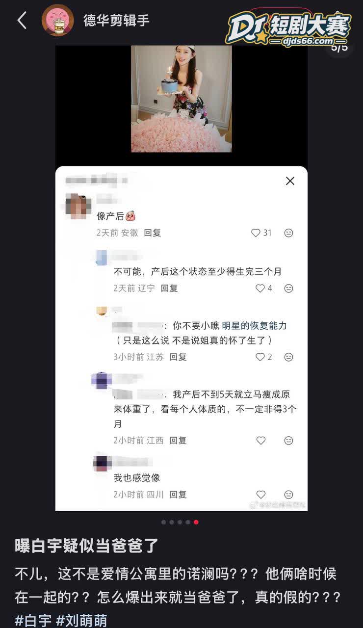 社交平台 白宇刘萌萌相关图片24