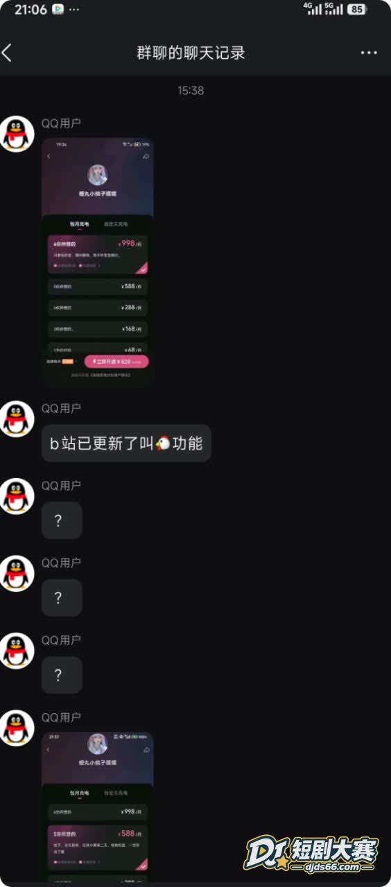 B站 樱丸小桃子嘿嘿相关图片25