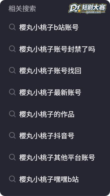 B站 樱丸小桃子嘿嘿相关图片19