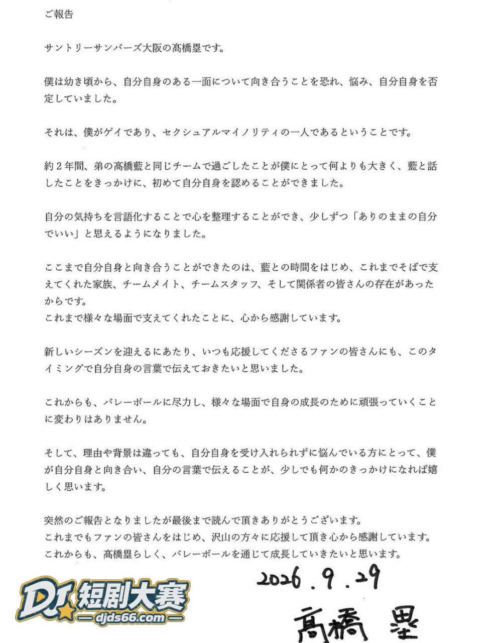 日本男排 高橋兄弟 相关图片6