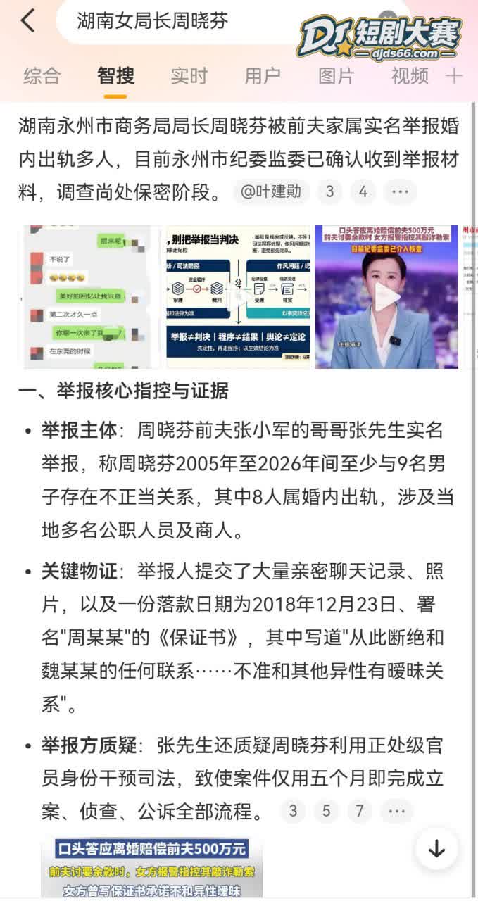 湖南永州 商务局女局相关图片37