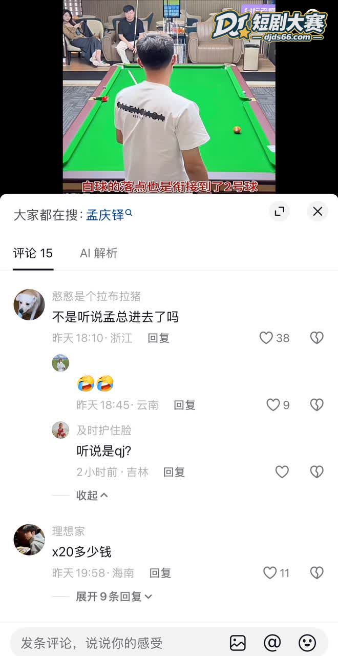 杭州 台球网红孟庆铎相关图片6
