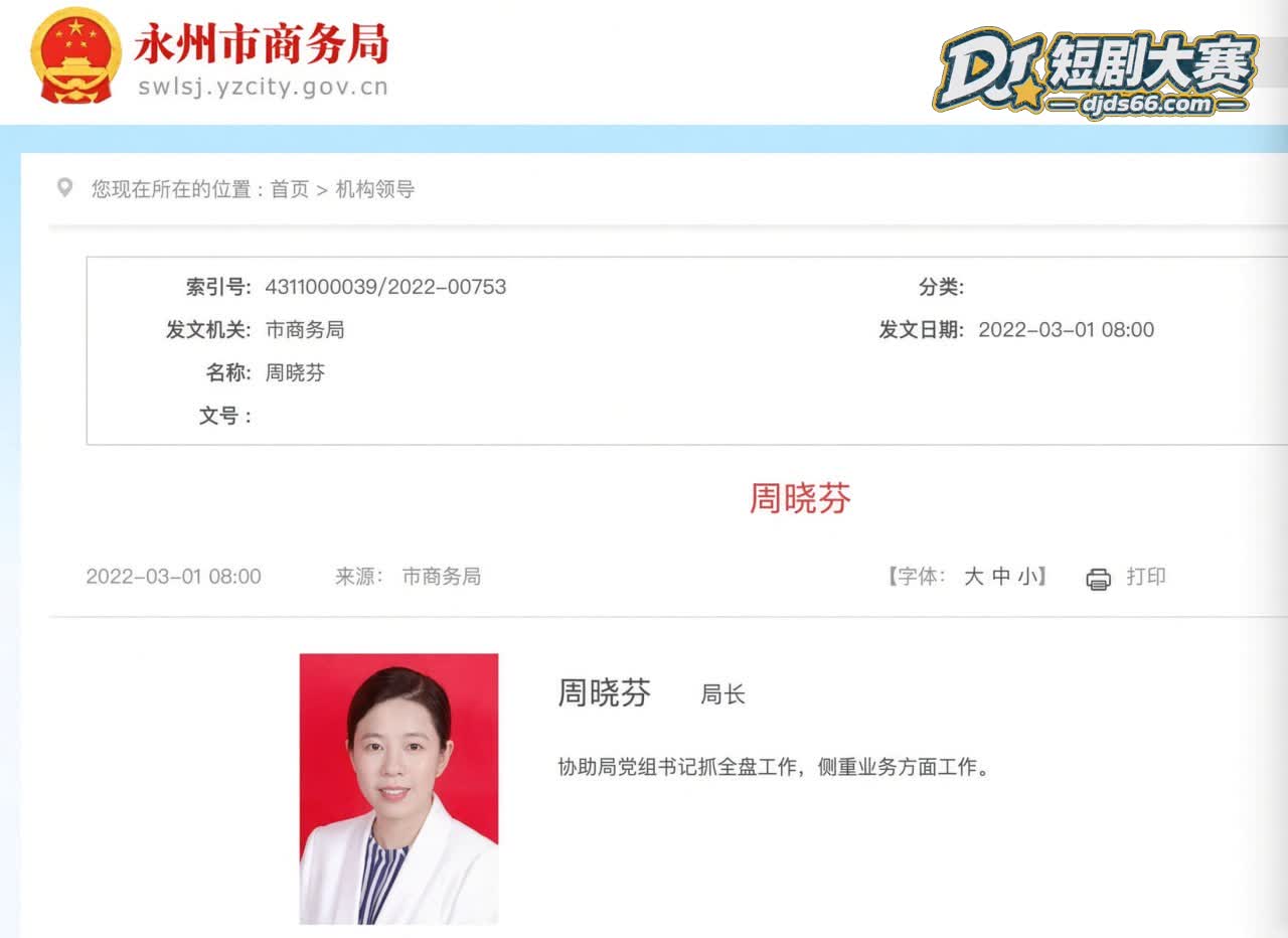 湖南永州 商务局女局相关图片30