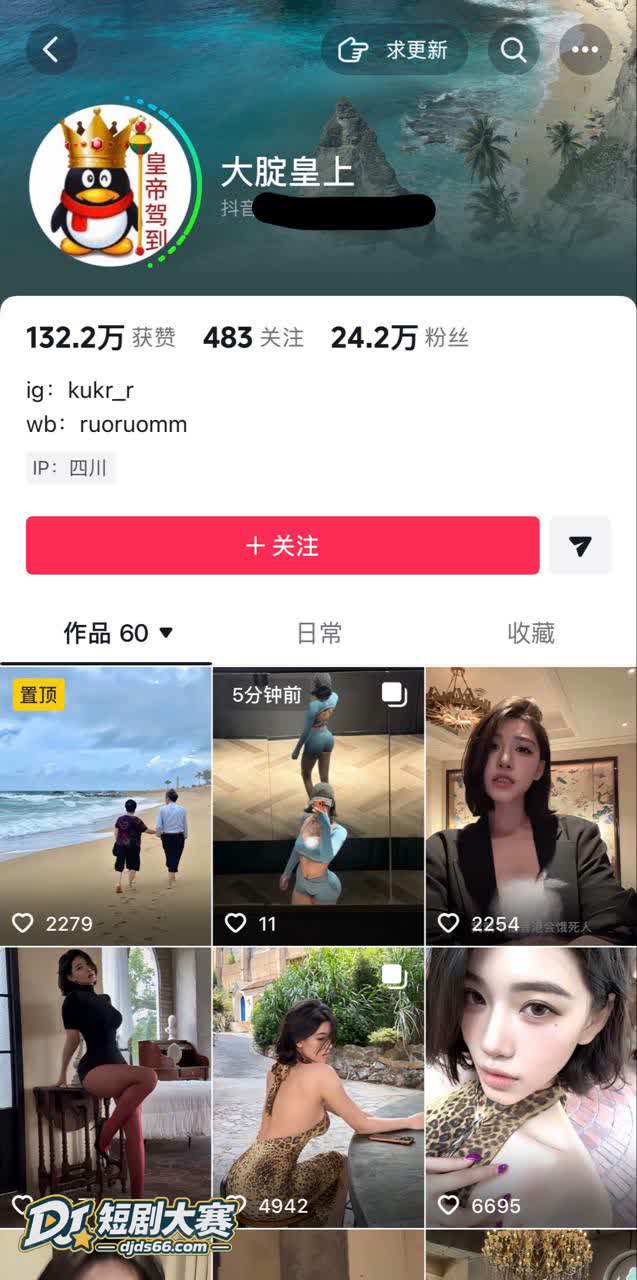 抖音 大腚皇上 欠4相关图片1
