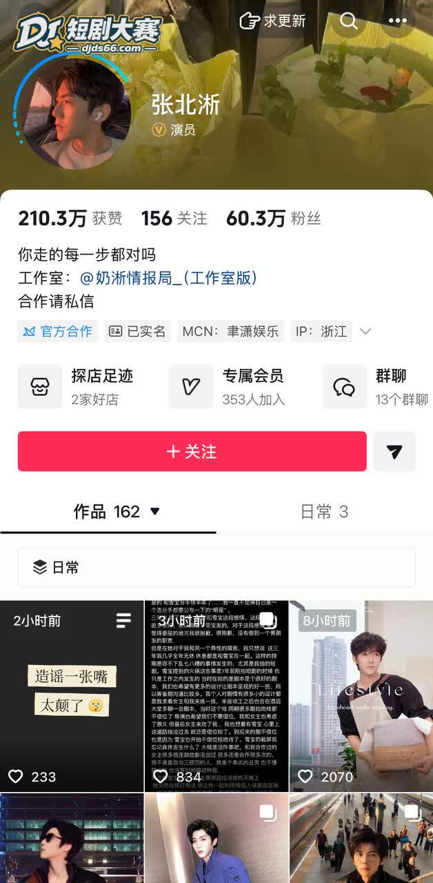 浙江短剧圈 张北淅 相关图片18