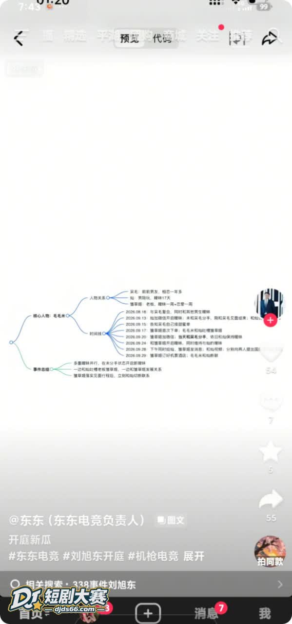 东东电竞 女陪玩毛毛相关图片9