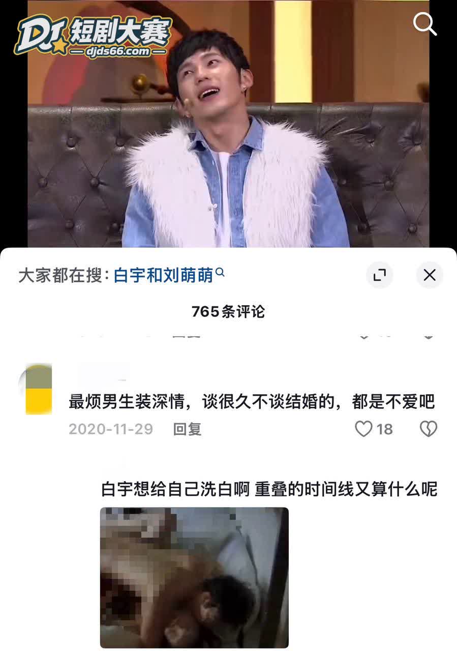 社交平台 白宇刘萌萌相关图片28