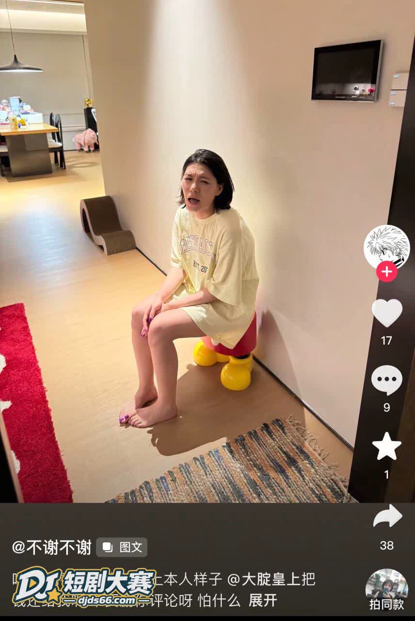 抖音 大腚皇上 欠4相关图片9