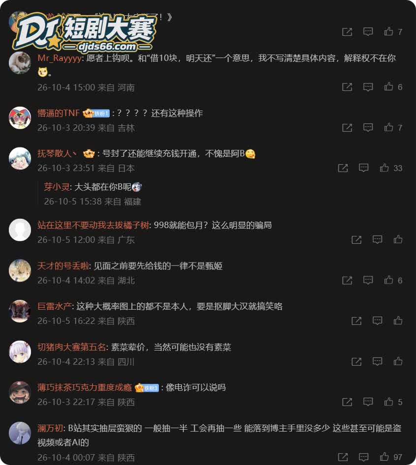 B站 樱丸小桃子嘿嘿相关图片23