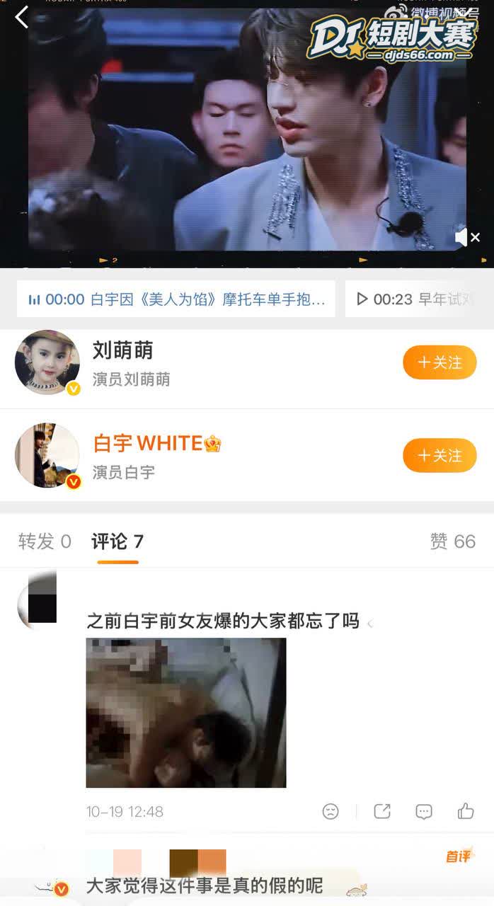 社交平台 白宇刘萌萌相关图片27