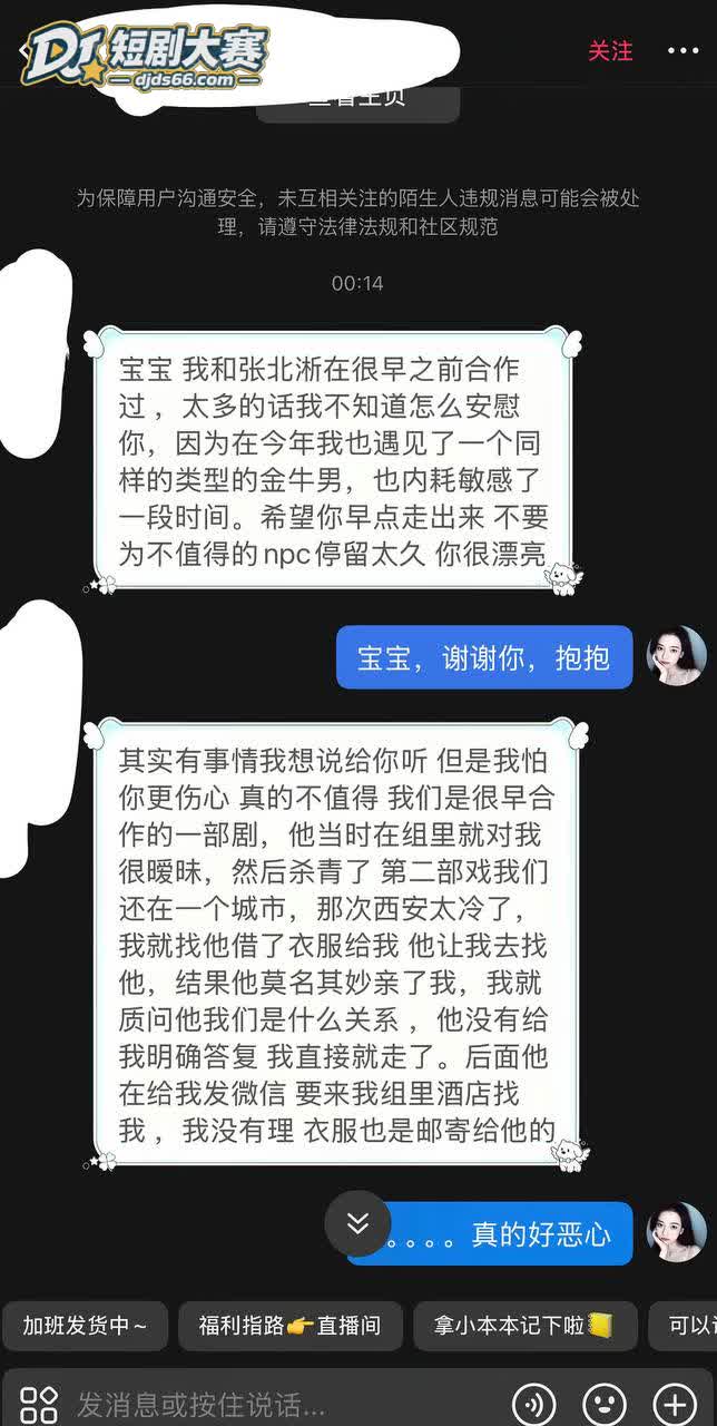 浙江短剧圈 张北淅 相关图片5