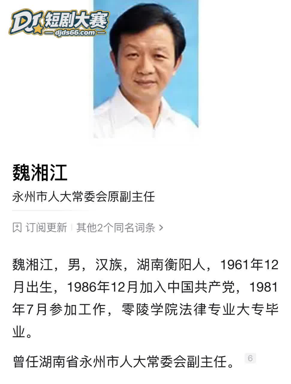 湖南永州 商务局女局相关图片6