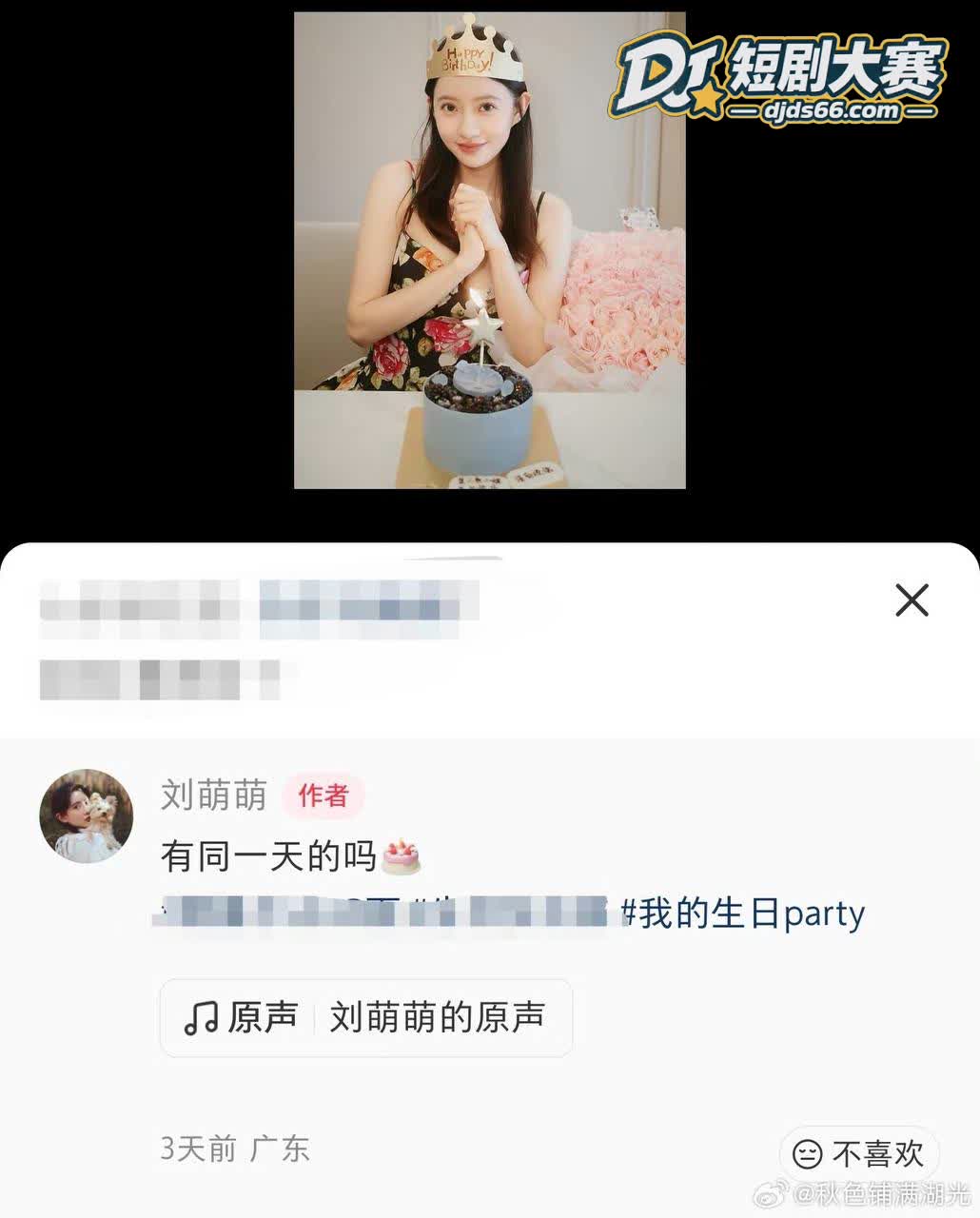 社交平台 白宇刘萌萌相关图片8