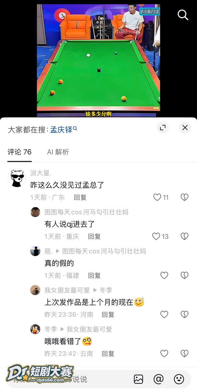 杭州 台球网红孟庆铎相关图片3