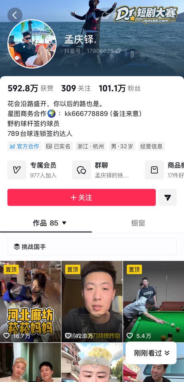 杭州 台球网红孟庆铎相关图片22