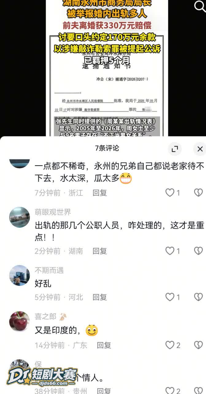 湖南永州 商务局女局相关图片32