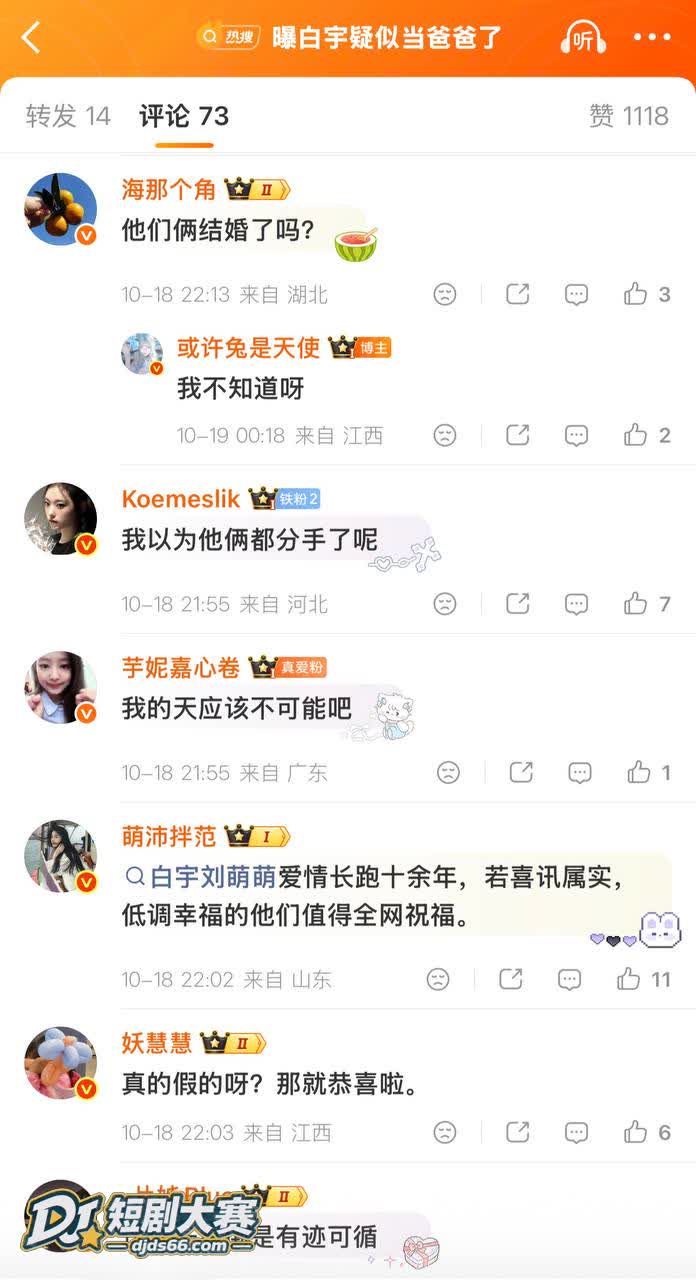 社交平台 白宇刘萌萌相关图片32